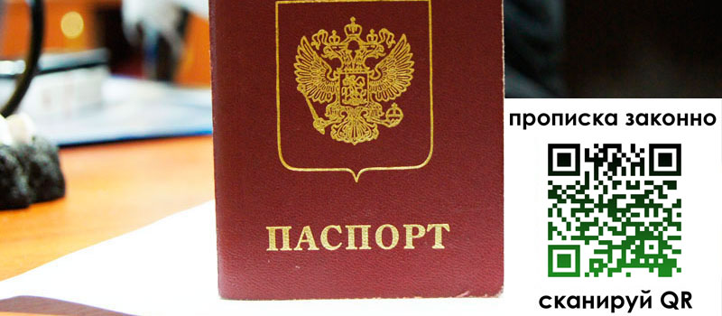прописка в Сухиничи